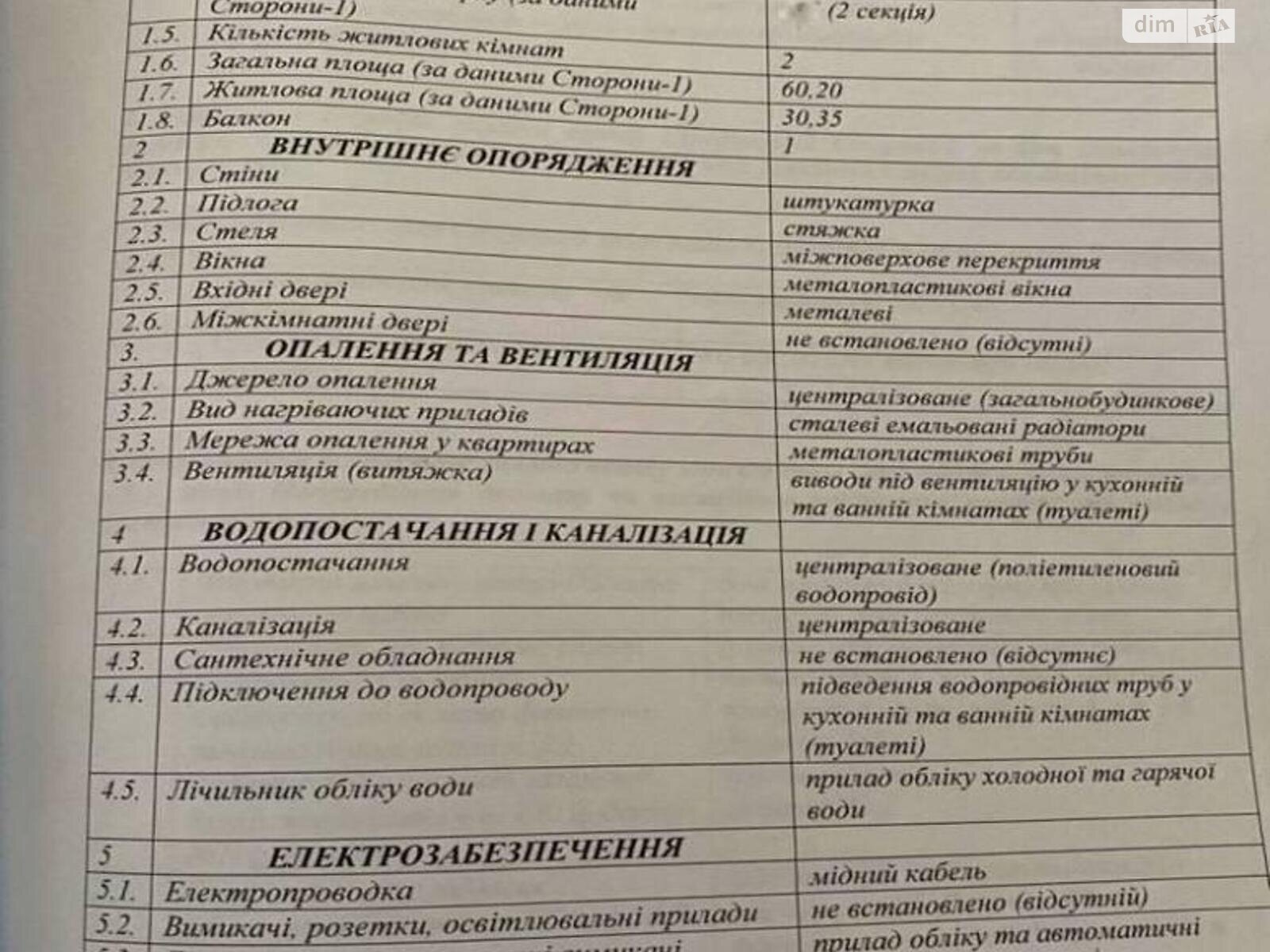 Продажа двухкомнатной квартиры в Киеве, на ул. Владимира Сосюры 6, район Старая Дарница фото 1