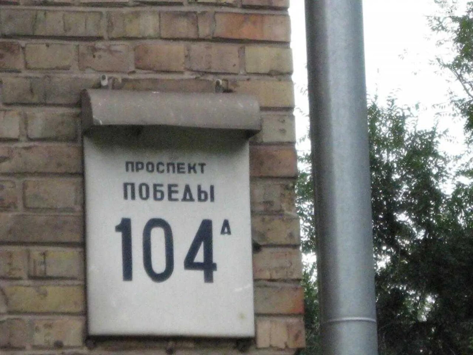 Продажа четырехкомнатной квартиры в Киеве, на просп. Берестейский 104А, район Святошино фото 1
