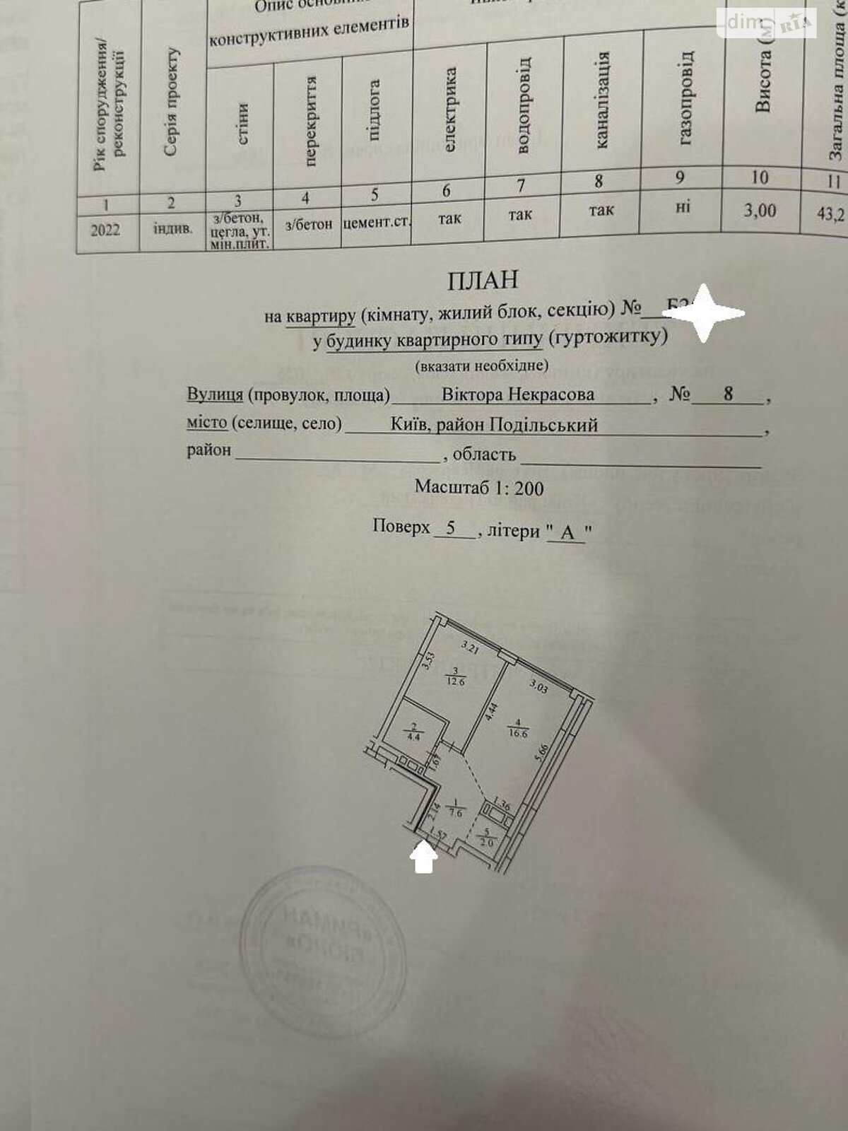 Продаж однокімнатної квартири в Києві, на вул. Віктора Некрасова 1, район Сирець фото 1