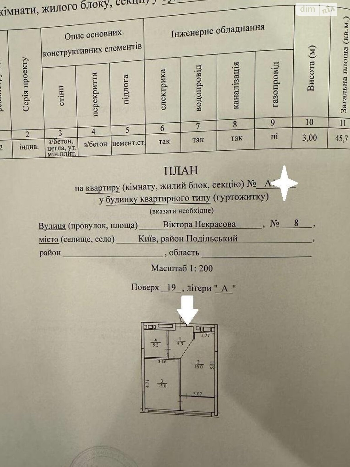 Продажа однокомнатной квартиры в Киеве, на ул. Виктора Некрасова 1, район Сырец фото 1