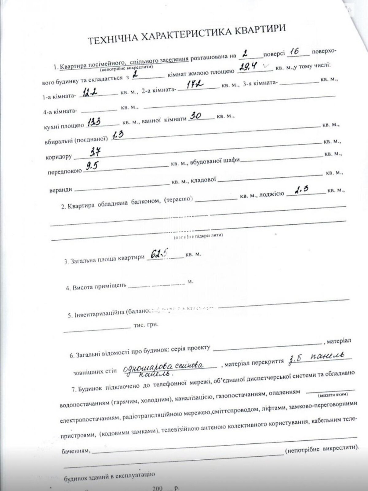 Продажа двухкомнатной квартиры в Киеве, на ул. Бакинская 37А, район Сырец фото 1 Продажа двухкомнатной квартиры в Киеве, на ул. Бакинская 37А, район Сырец фото 1