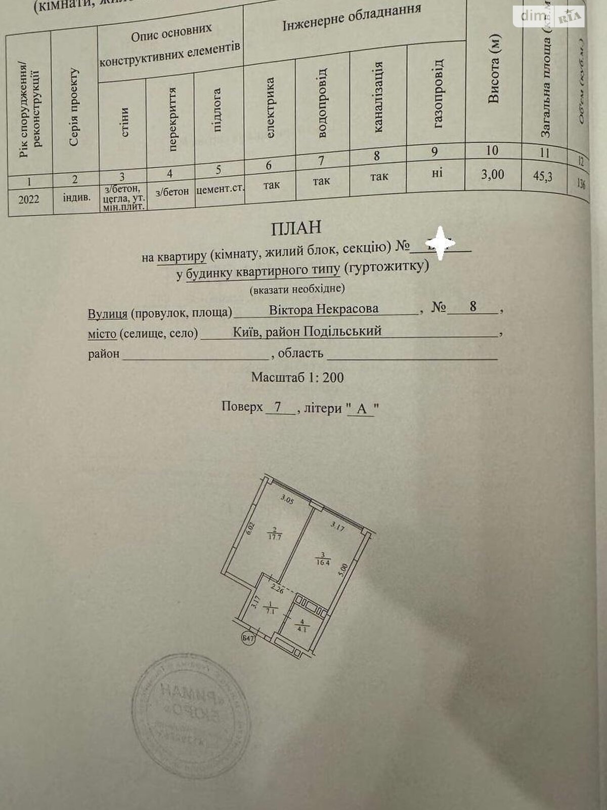 Продажа однокомнатной квартиры в Киеве, на ул. Виктора Некрасова 1, район Сырец фото 1