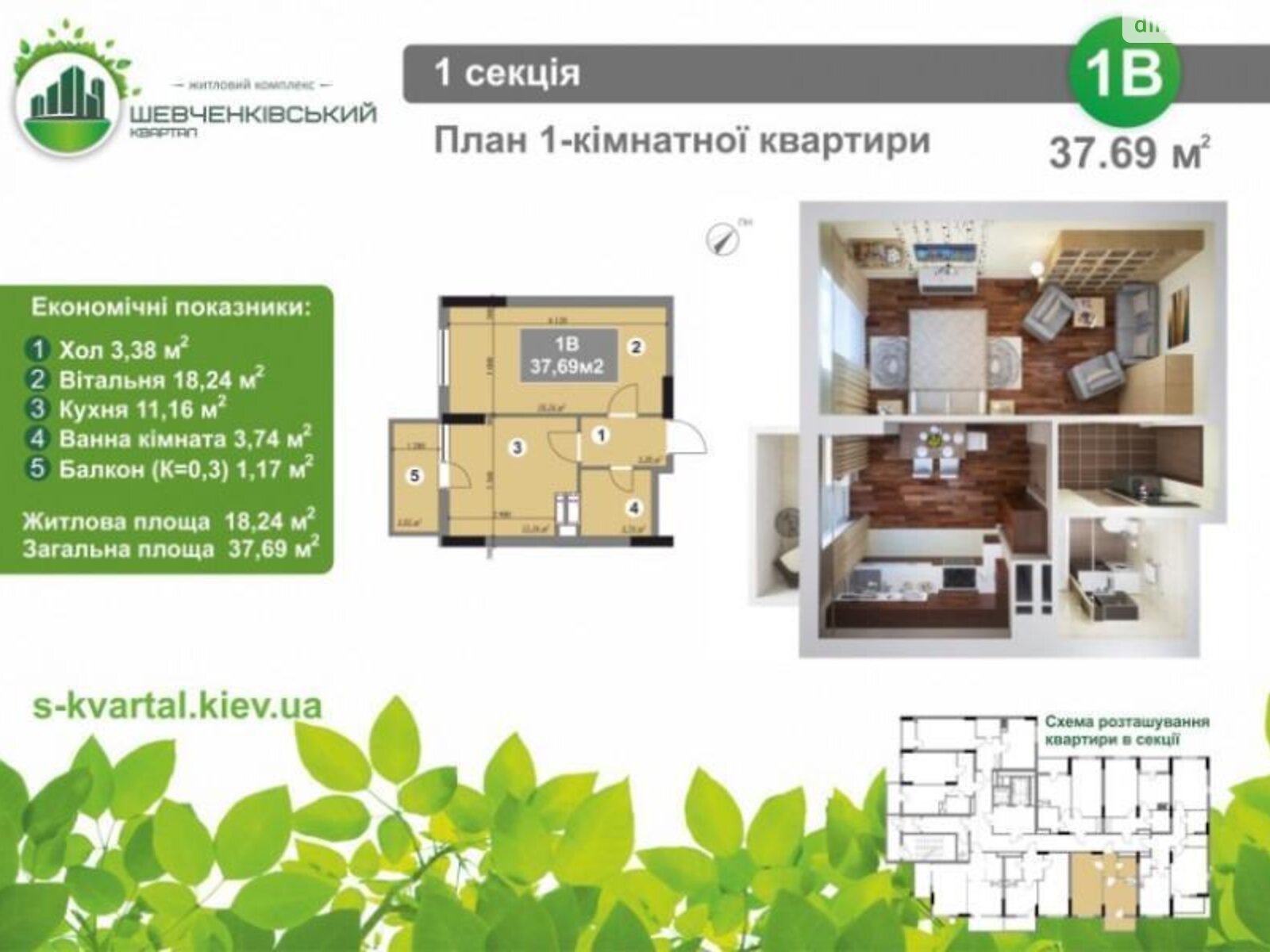 Продажа однокомнатной квартиры в Киеве, на ул. Украинская 6, район Сырец фото 2 Продажа однокомнатной квартиры в Киеве, на ул. Украинская 6, район Сырец фото 2