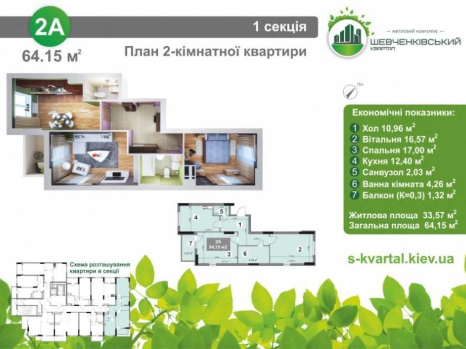 Продажа двухкомнатной квартиры в Киеве, на ул. Украинская 6, район Сырец фото 2 Продажа двухкомнатной квартиры в Киеве, на ул. Украинская 6, район Сырец фото 2