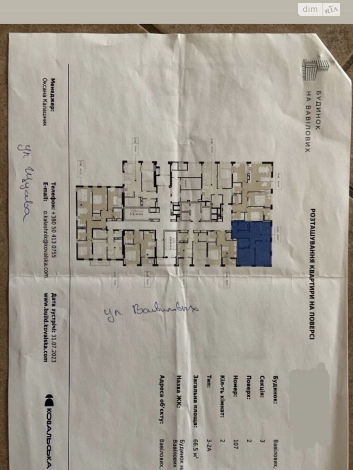 Продажа двухкомнатной квартиры в Киеве, на ул. Вавиловых 9-11, кв. 107, район Сырец фото 1 Продажа двухкомнатной квартиры в Киеве, на ул. Вавиловых 9-11, кв. 107, район Сырец фото 1