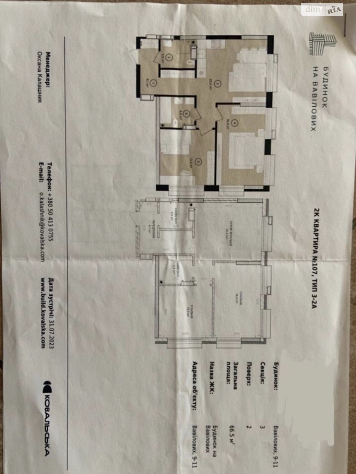 Продажа двухкомнатной квартиры в Киеве, на ул. Вавиловых 9-11, кв. 107, район Сырец фото 1 Продажа двухкомнатной квартиры в Киеве, на ул. Вавиловых 9-11, кв. 107, район Сырец фото 1