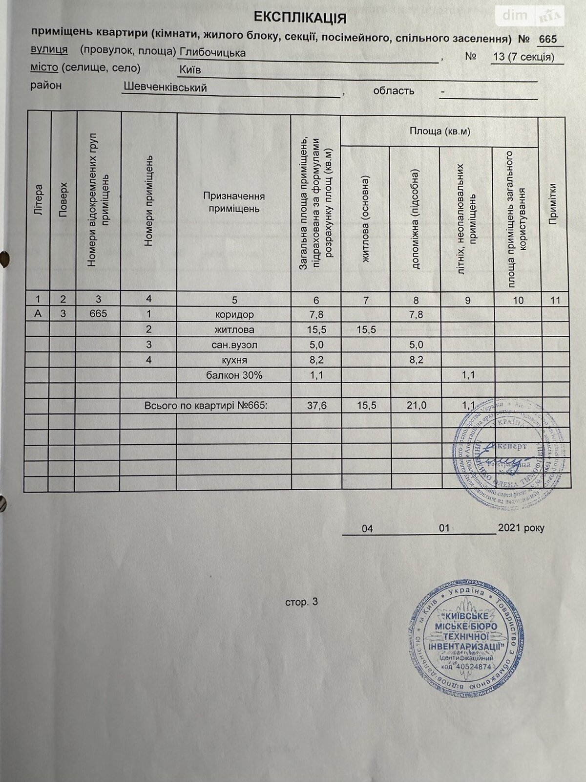 Продажа однокомнатной квартиры в Киеве, на ул. Глубочицкая 13 корпус 7, район Татарка фото 1 Продажа однокомнатной квартиры в Киеве, на ул. Глубочицкая 13 корпус 7, район Татарка фото 1