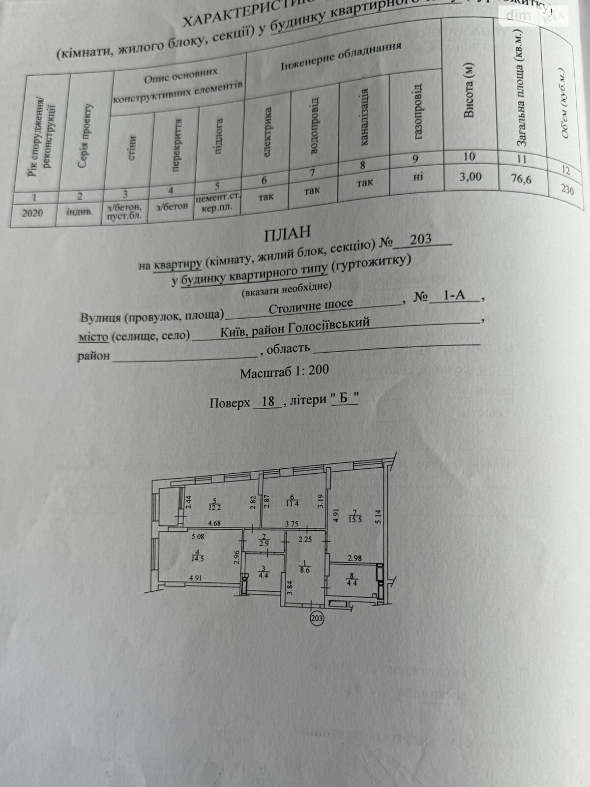 Продаж трикімнатної квартири в Києві, на шосе Столичне 1А, район Голосіївський фото 1