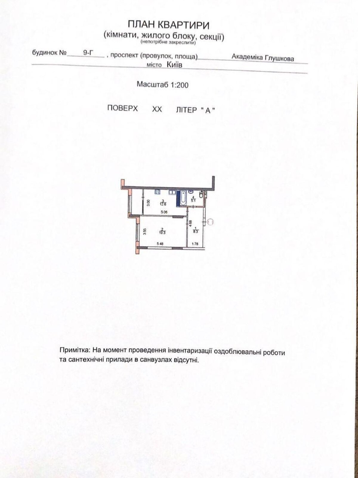 Продаж однокімнатної квартири в Києві, на просп. Академіка Глушкова 9Г, район Теремки-1 фото 1