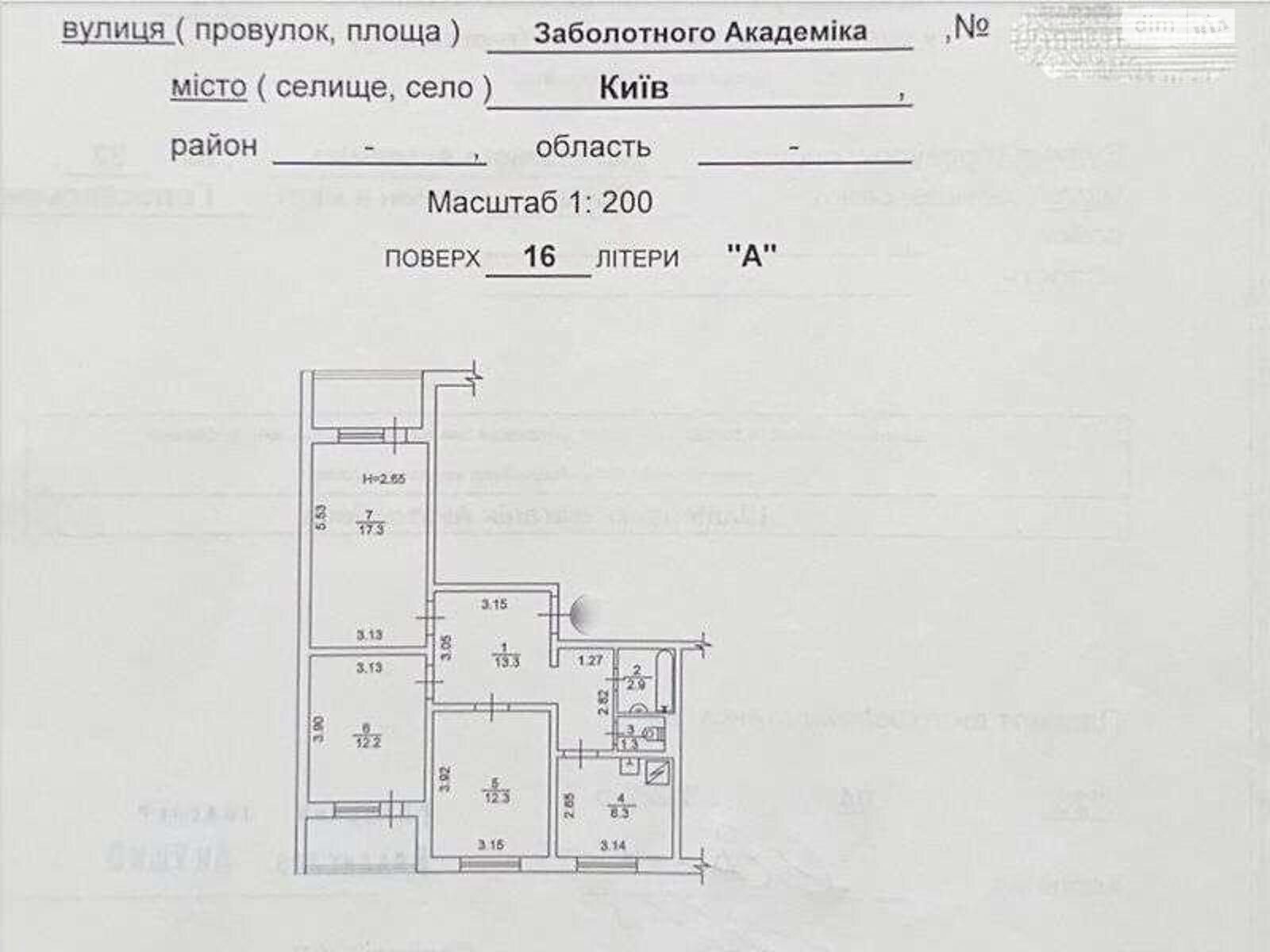 Продажа трехкомнатной квартиры в Киеве, на ул. Академика Заболотного 32, район Теремки-1 фото 1