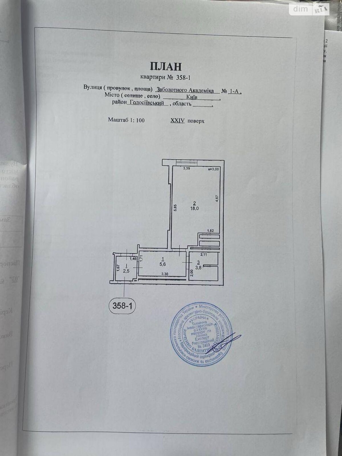 Продажа однокомнатной квартиры в Киеве, на ул. Академика Заболотного 1, район Теремки-1 фото 1