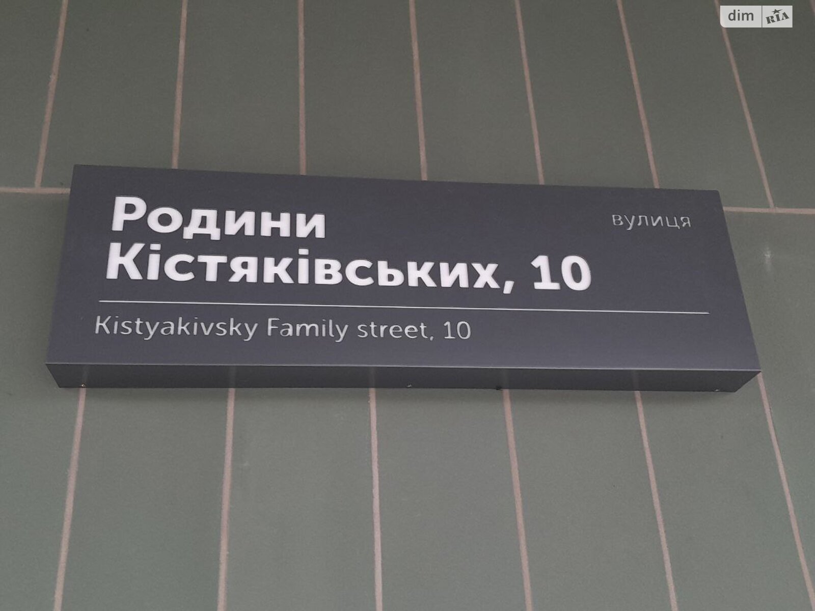 Продаж однокімнатної квартири в Києві, на вул. Родини Кістяківських 10, район Теремки-2 фото 1 Продаж однокімнатної квартири в Києві, на вул. Родини Кістяківських 10, район Теремки-2 фото 1