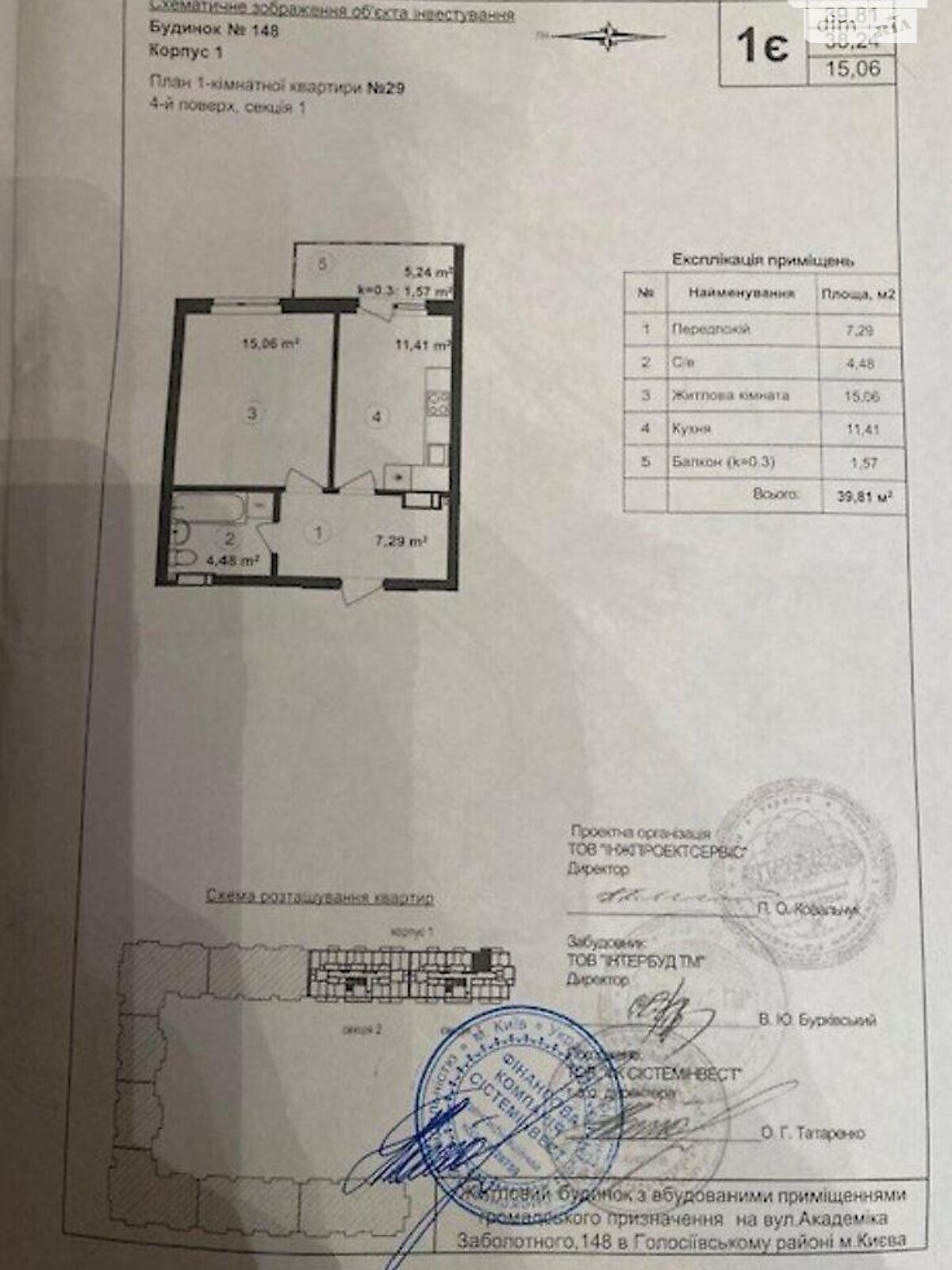 Продажа однокомнатной квартиры в Киеве, на ул. Академика Заболотного 148В, район Теремки-1 фото 1