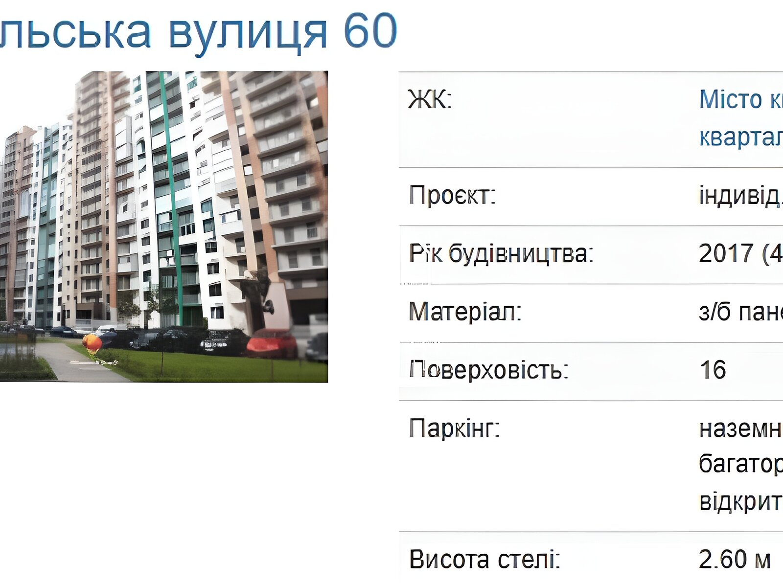 Продаж двокімнатної квартири в Києві, на вул. Тираспольська 60, фото 1 Продаж двокімнатної квартири в Києві, на вул. Тираспольська 60, фото 1