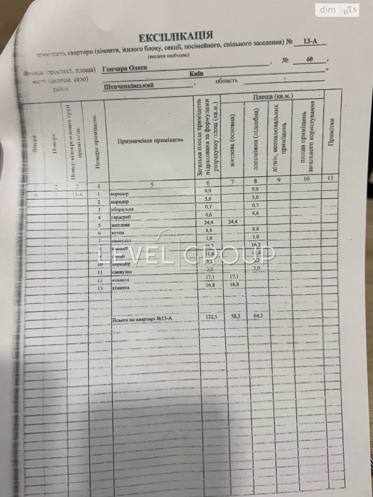 Продажа трехкомнатной квартиры в Киеве, на ул. Олеся Гончара 60, кв. 111, район Центр фото 1