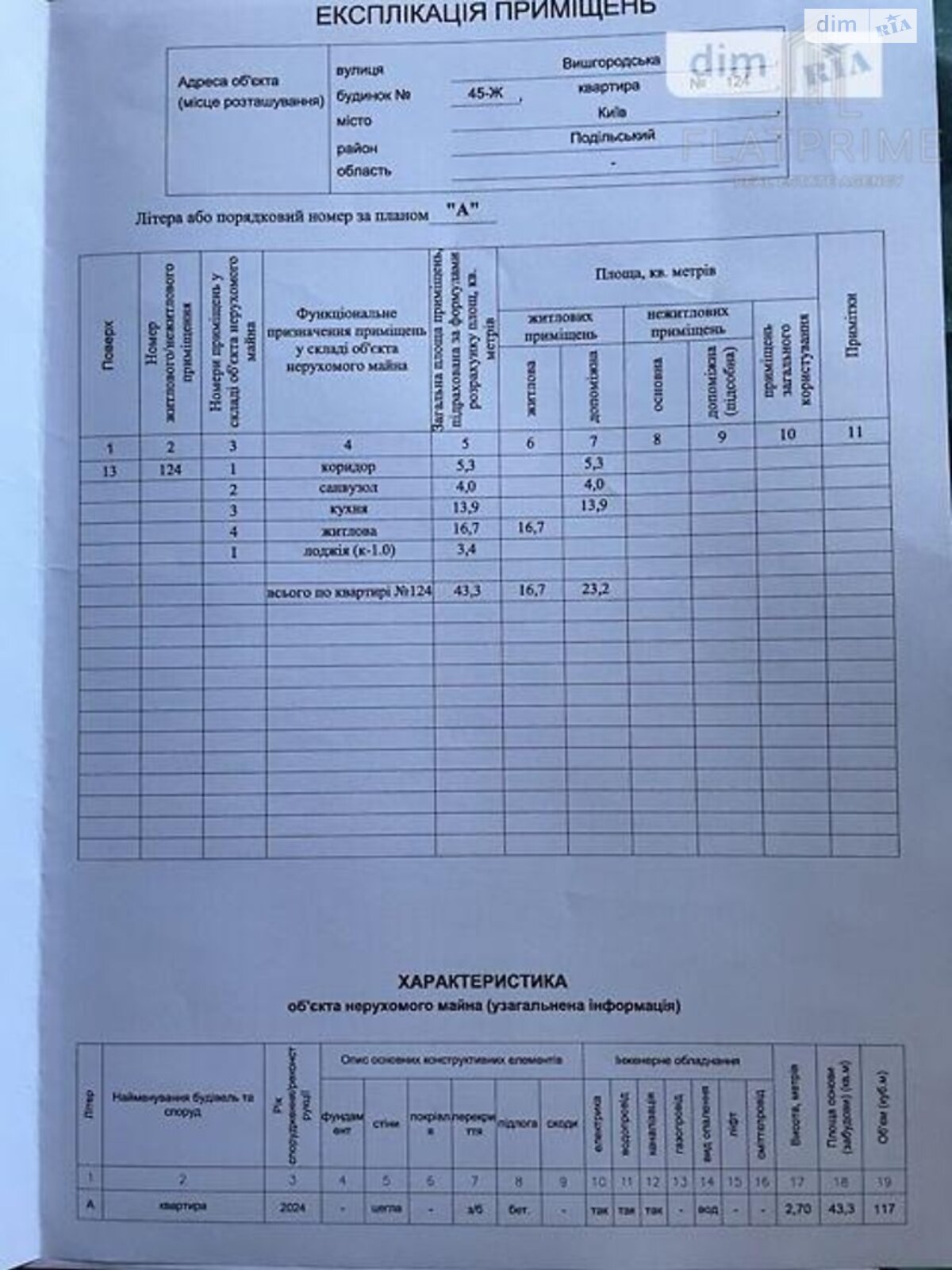 Продажа однокомнатной квартиры в Киеве, на ул. Вышгородская 45Ж, район Ветряные Горы фото 1