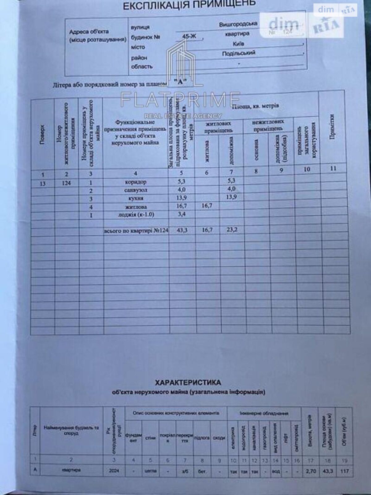 Продажа однокомнатной квартиры в Киеве, на ул. Вышгородская 45Ж, район Ветряные Горы фото 1