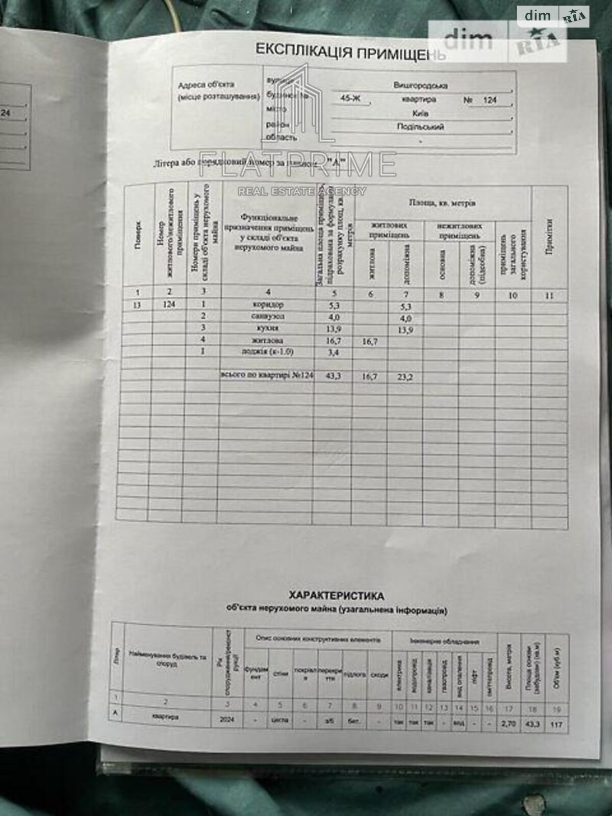 Продажа однокомнатной квартиры в Киеве, на ул. Вышгородская 45Ж, район Ветряные Горы фото 1