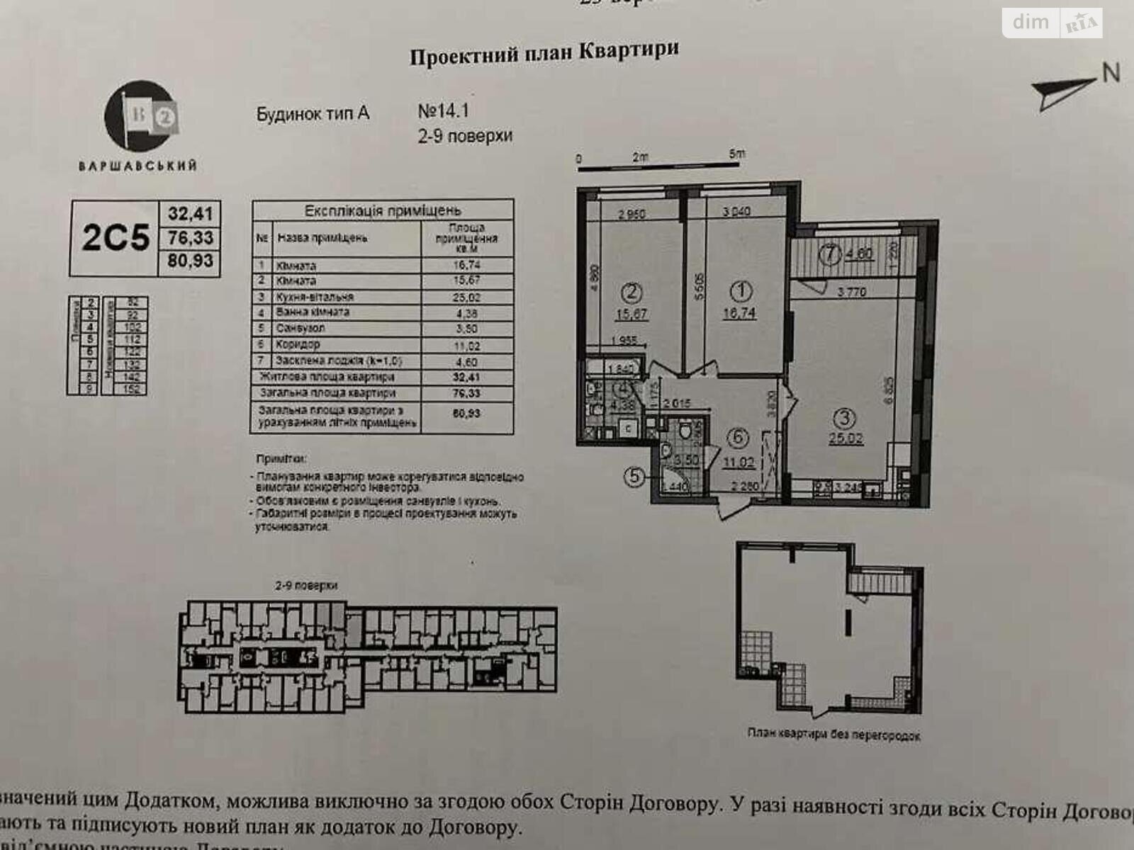 Продажа двухкомнатной квартиры в Киеве, на просп. Правды 47, район Виноградарь фото 1