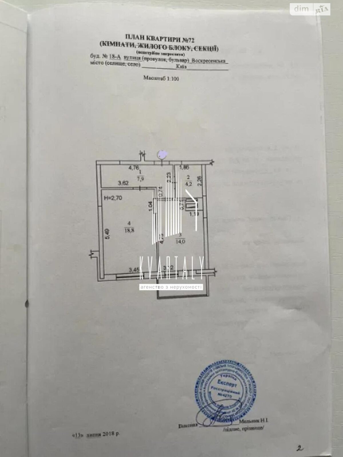 Продажа однокомнатной квартиры в Киеве, на ул. Воскресенская 18А, район Воскресенка фото 1