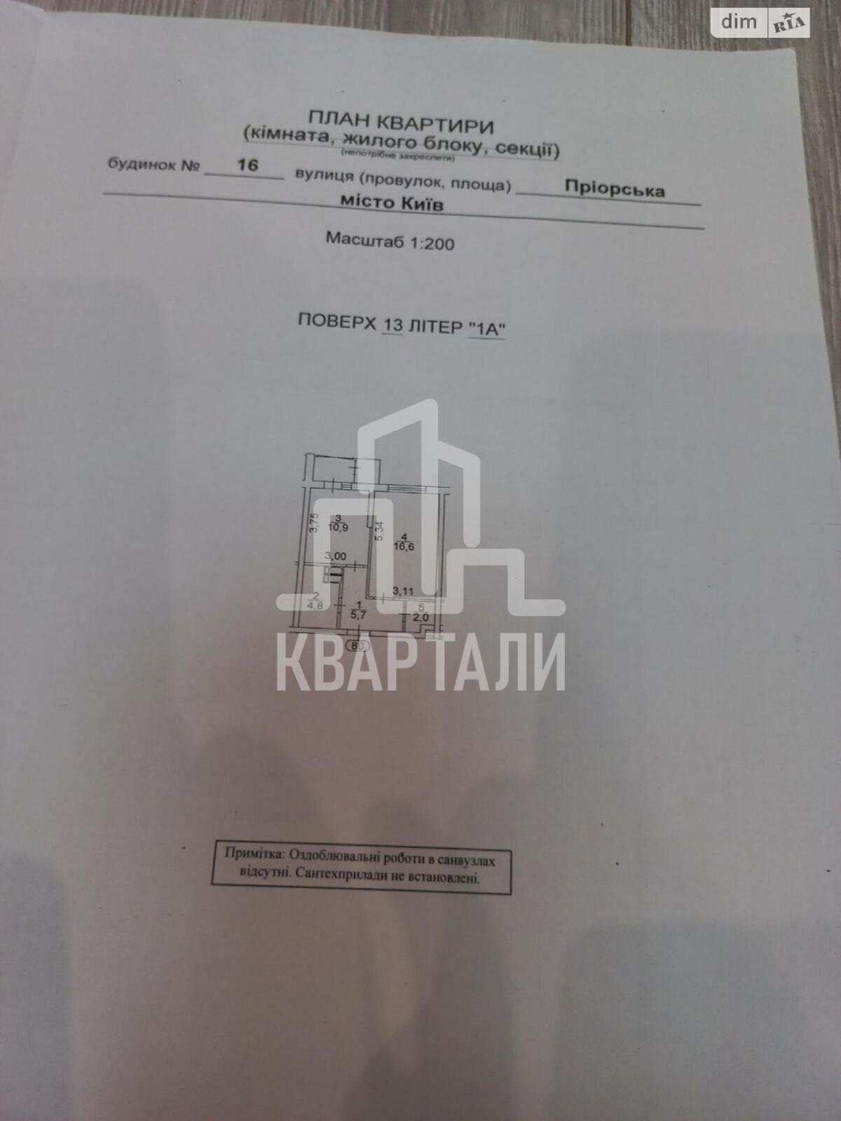 Продажа однокомнатной квартиры в Киеве, на ул. Приорская 16, район Вышгородский Массив фото 1