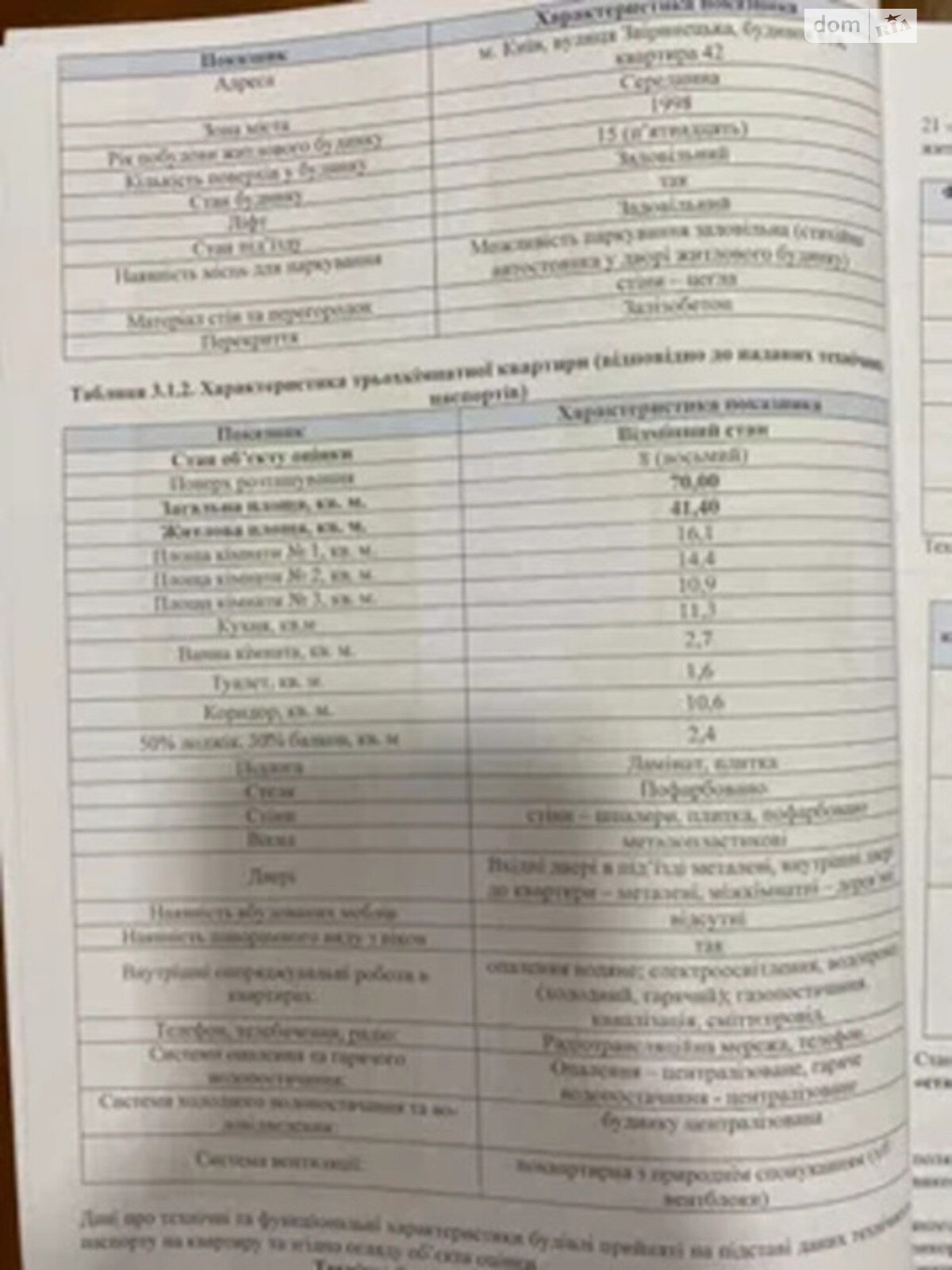 Продажа трехкомнатной квартиры в Киеве, на ул. Зверинецкая 61А, район Зверинец фото 1