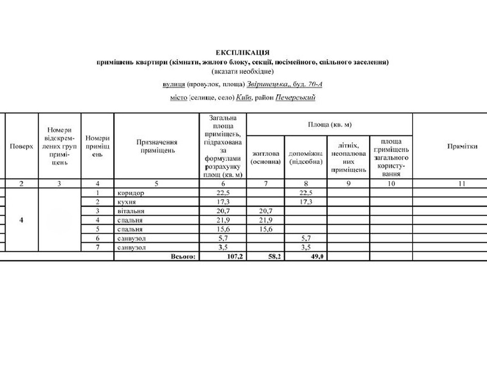Продаж трикімнатної квартири в Києві, на вул. Звіринецька 70А, район Звіринець фото 1 Продаж трикімнатної квартири в Києві, на вул. Звіринецька 70А, район Звіринець фото 1
