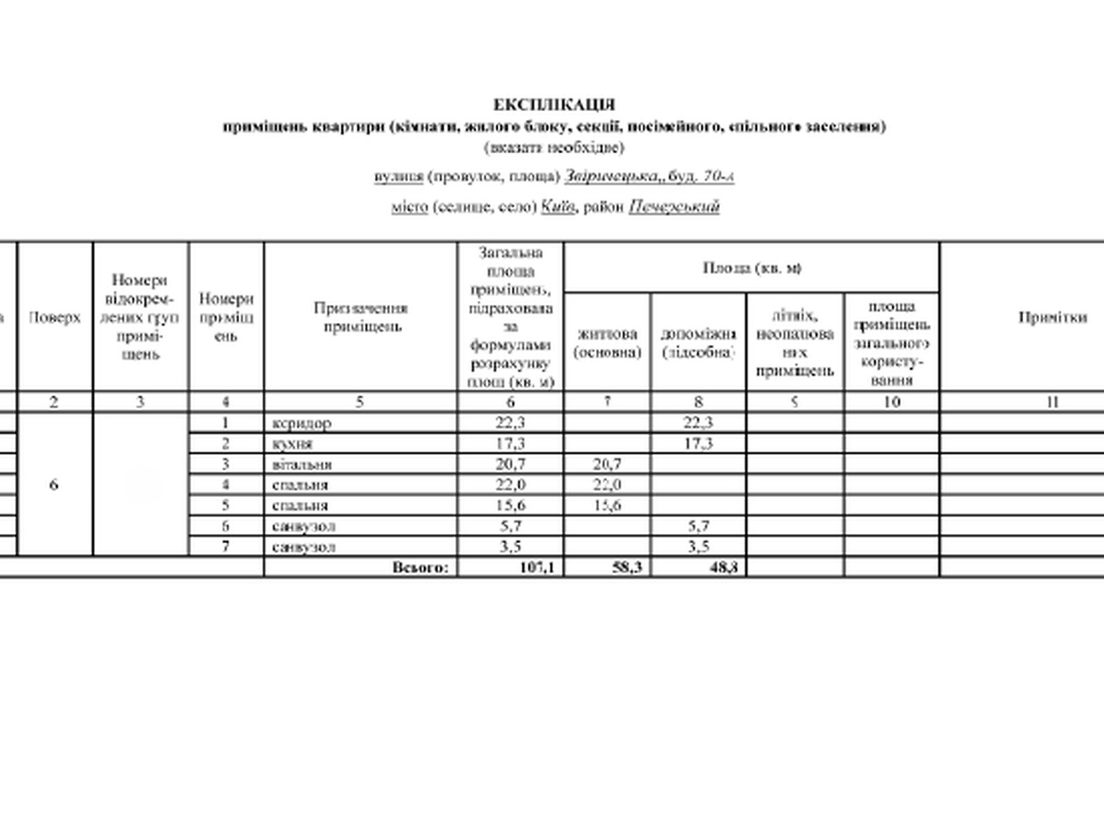 Продаж трикімнатної квартири в Києві, на вул. Звіринецька 70А, район Звіринець фото 1 Продаж трикімнатної квартири в Києві, на вул. Звіринецька 70А, район Звіринець фото 1