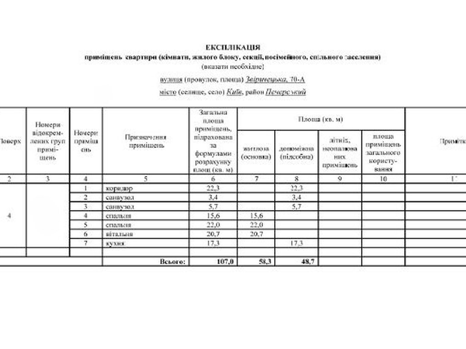 Продаж трикімнатної квартири в Києві, на вул. Звіринецька 70А, район Звіринець фото 1 Продаж трикімнатної квартири в Києві, на вул. Звіринецька 70А, район Звіринець фото 1
