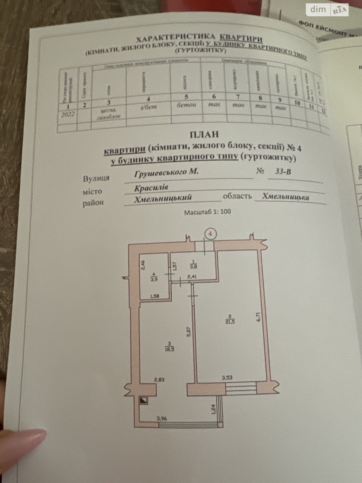 Продажа однокомнатной квартиры в Красилове, на ул. Грушевского 33В, кв. 4, район Красилов фото 1