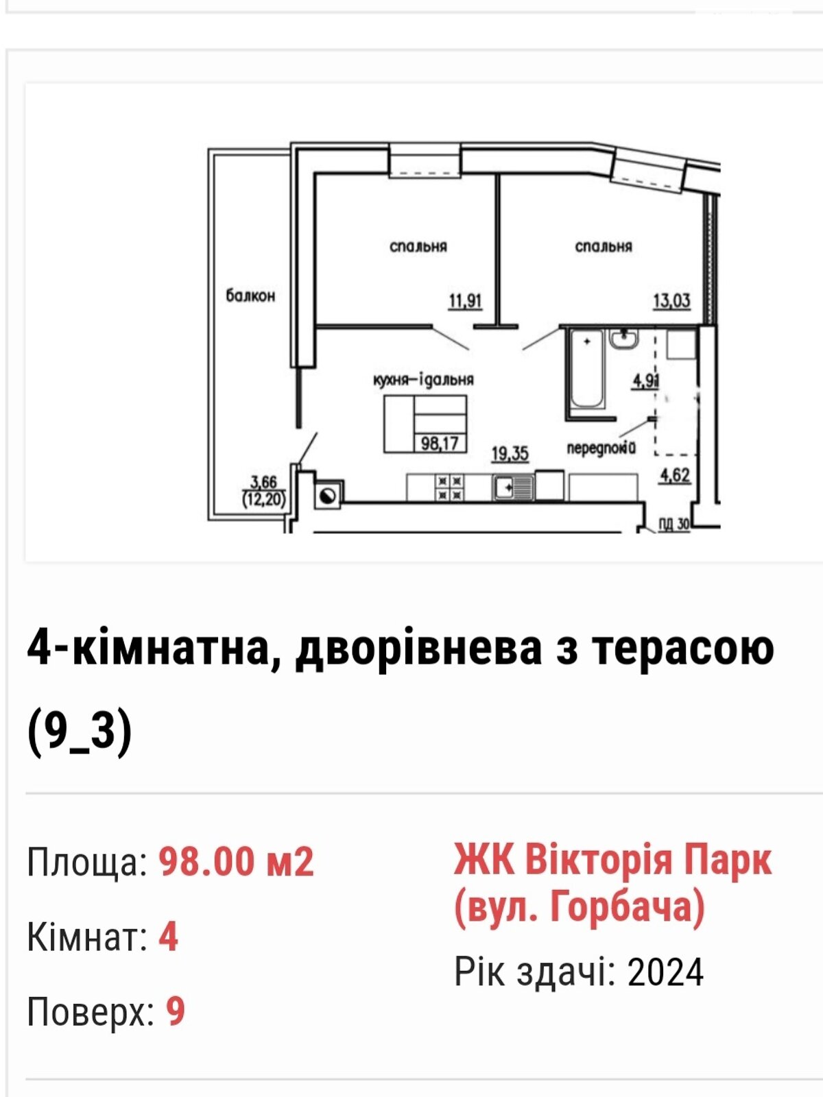 Продаж чотирикімнатної квартири в Кременці, на вул. Горбача, фото 1 Продаж чотирикімнатної квартири в Кременці, на вул. Горбача, фото 1