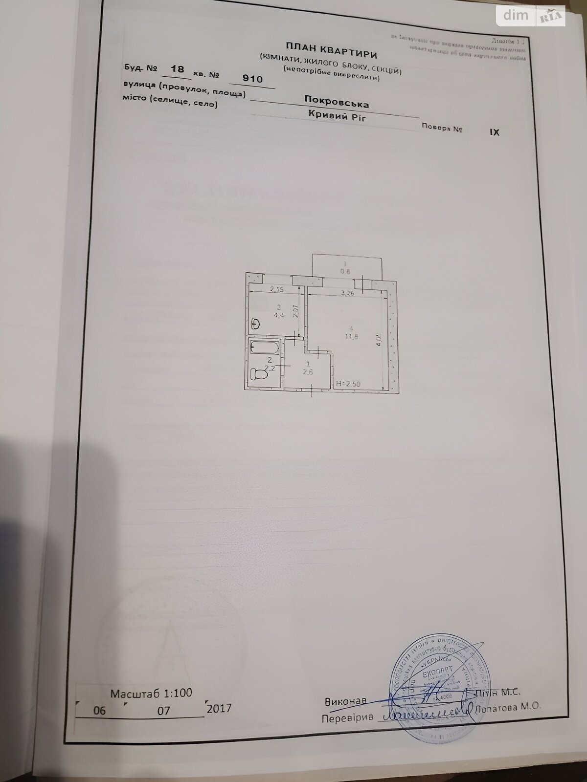 Продажа однокомнатной квартиры в Кривом Роге, на ул. Покровская 18, район Саксаганский фото 1