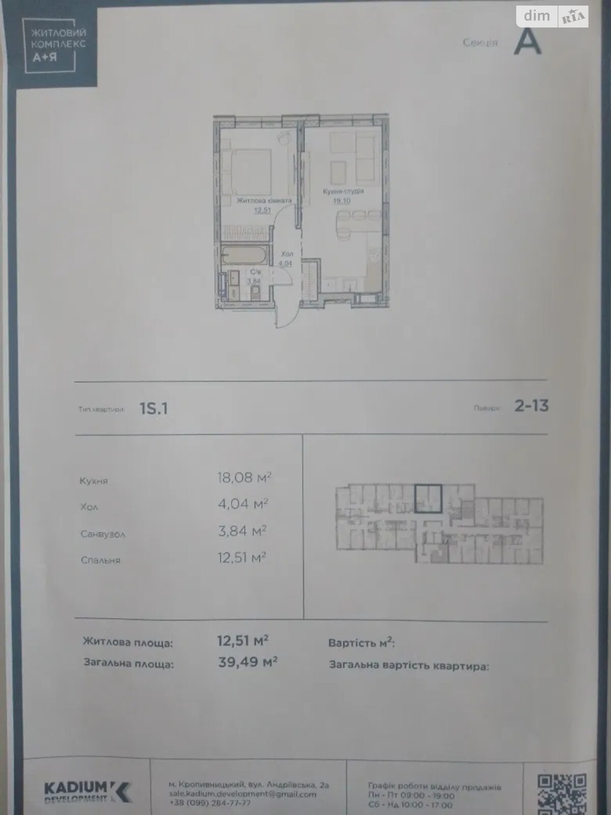 Продаж однокімнатної квартири в Кропивницькому, на вул. Андріївська 2, фото 1 Продаж однокімнатної квартири в Кропивницькому, на вул. Андріївська 2, фото 1