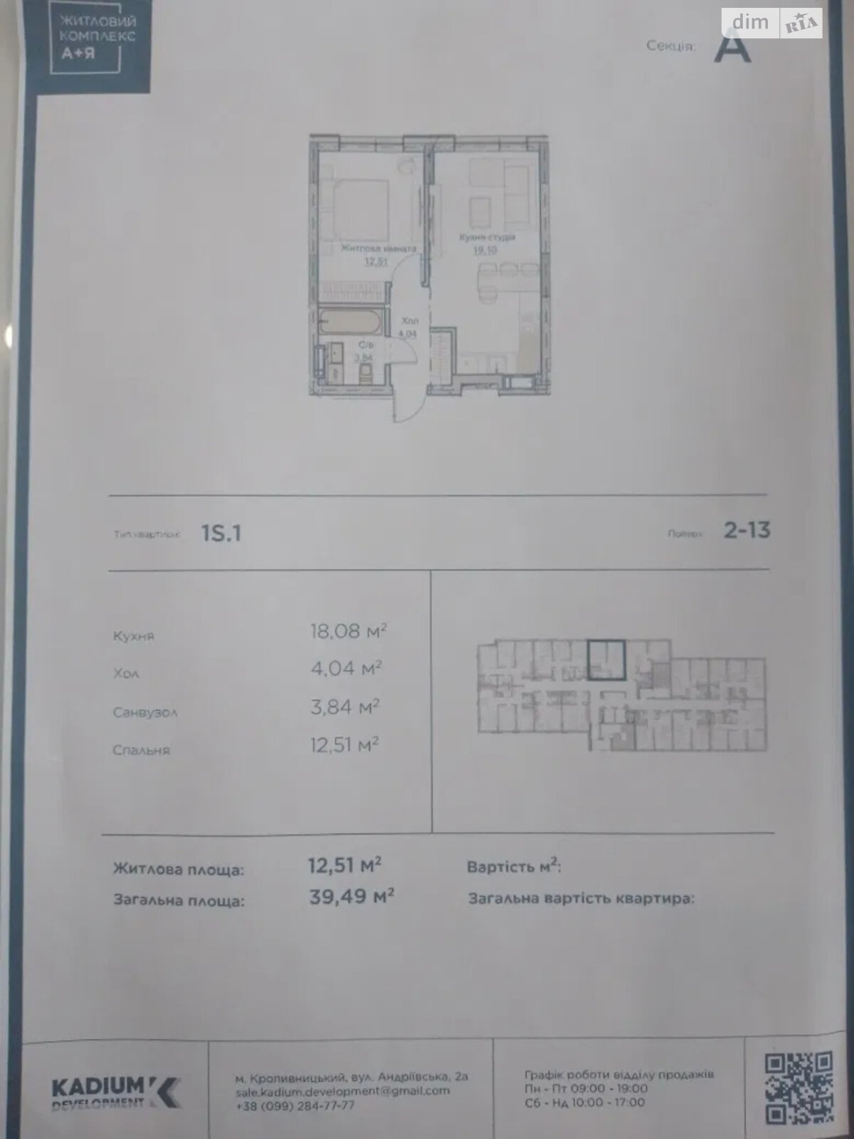 Продаж однокімнатної квартири в Кропивницькому, на вул. Андріївська 2, фото 1 Продаж однокімнатної квартири в Кропивницькому, на вул. Андріївська 2, фото 1