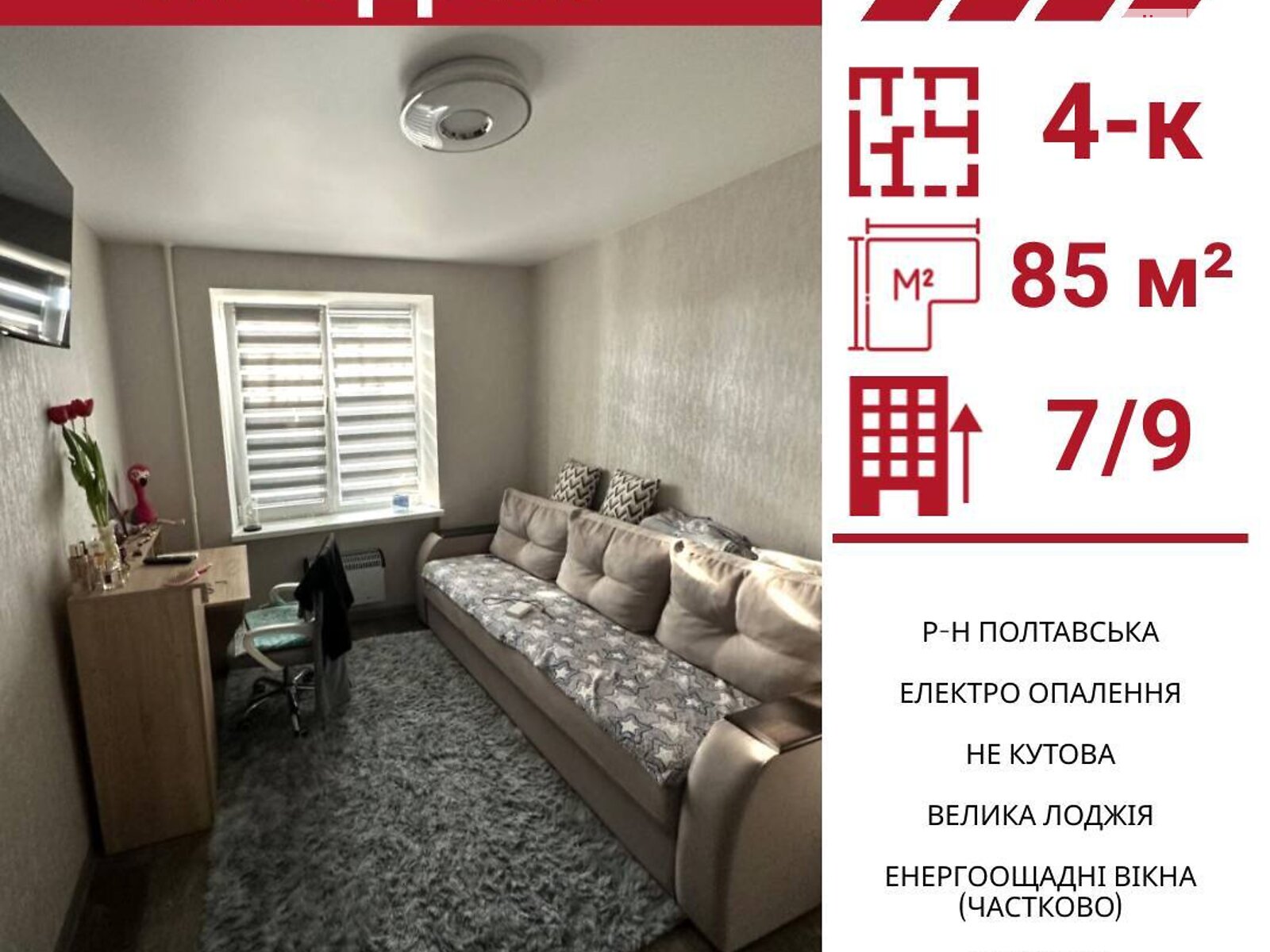 Продаж чотирикімнатної квартири в Кропивницькому, на вул. Полтавська, район Полтавська фото 1 Продаж чотирикімнатної квартири в Кропивницькому, на вул. Полтавська, район Полтавська фото 1