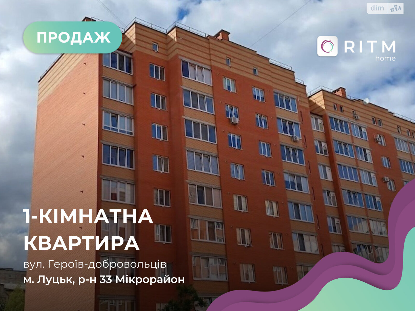 Продажа однокомнатной квартиры в Луцке, на ул. Героев-добровольцев 4Б, район 33 микрорайон фото 1 Продажа однокомнатной квартиры в Луцке, на ул. Героев-добровольцев 4Б, район 33 микрорайон фото 1