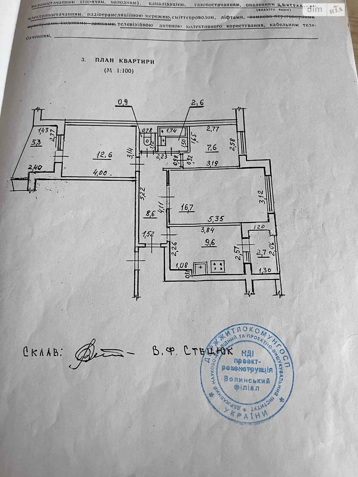 Продажа трехкомнатной квартиры в Луцке, на ул. Конякина 31, кв. 16, район 40 микрорайон фото 1 Продажа трехкомнатной квартиры в Луцке, на ул. Конякина 31, кв. 16, район 40 микрорайон фото 1