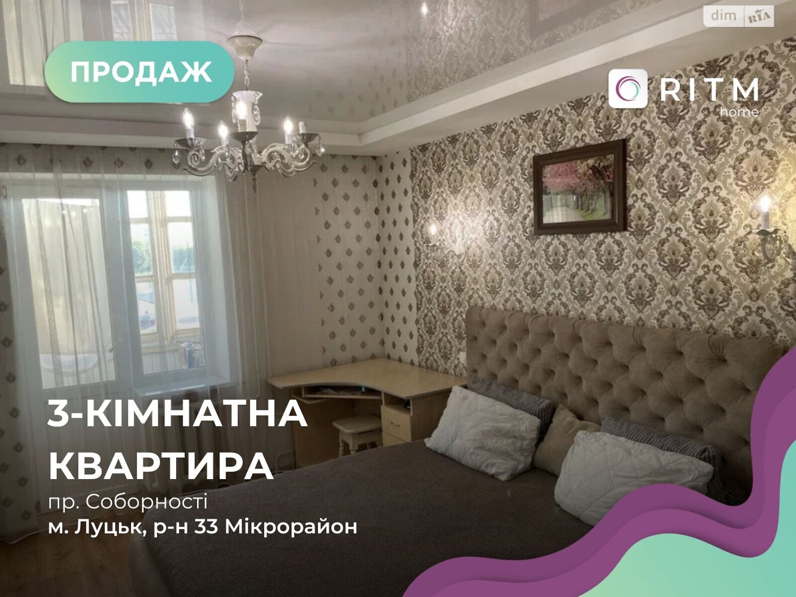 Продажа трехкомнатной квартиры в Луцке, на Пр. Соборності, район 40 микрорайон фото 1