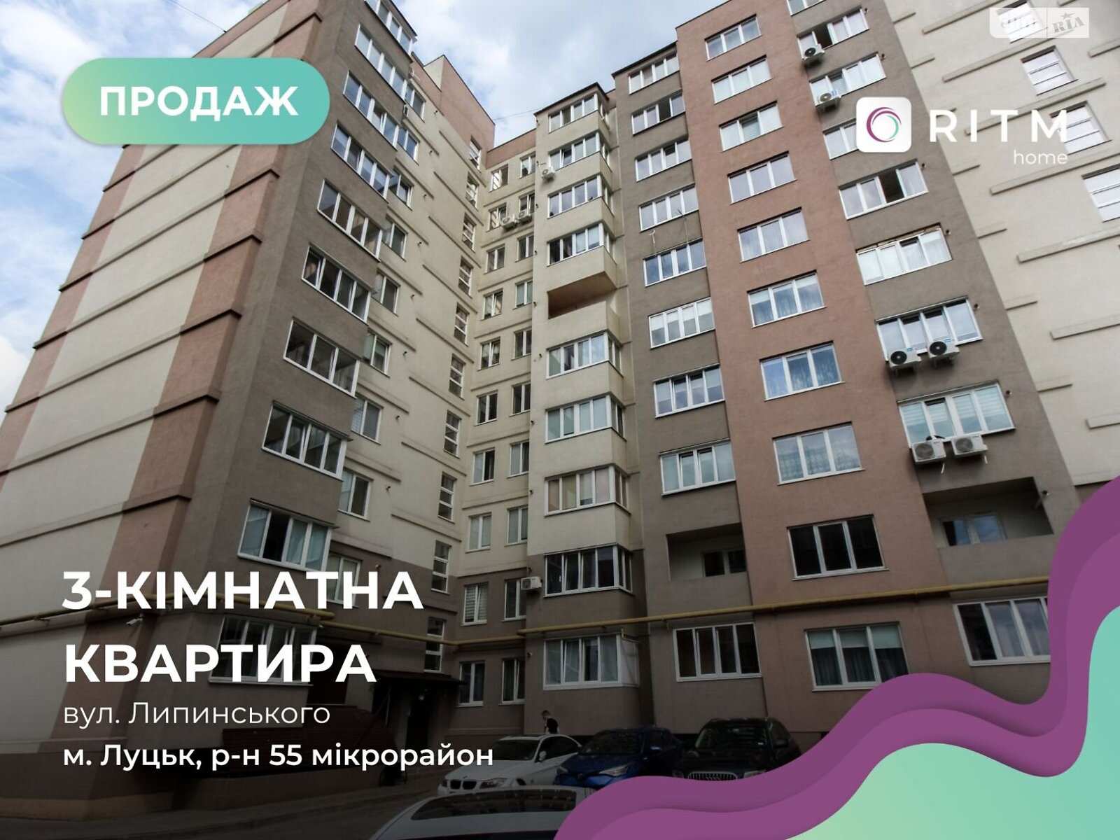 Продажа трехкомнатной квартиры в Луцке, на ул. Липинского 4, район 55 микрорайон фото 1 Продажа трехкомнатной квартиры в Луцке, на ул. Липинского 4, район 55 микрорайон фото 1