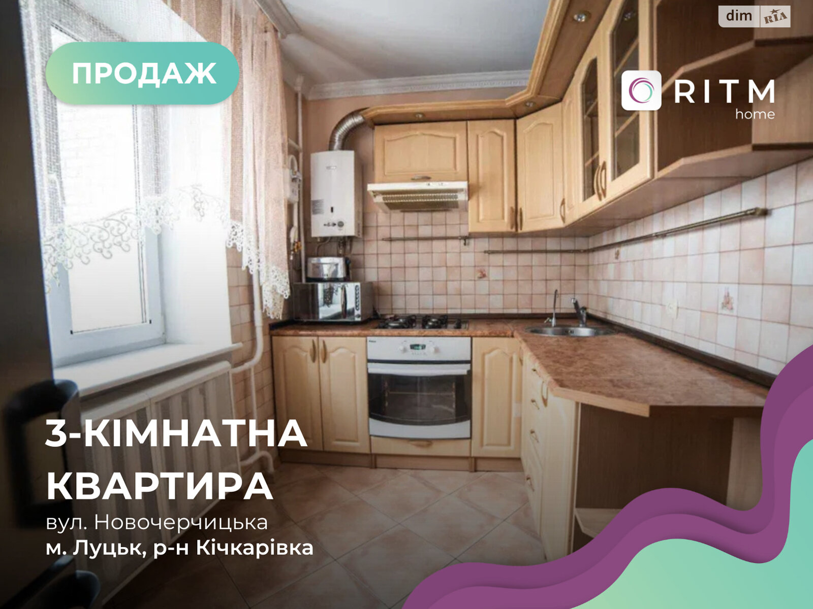 Продажа трехкомнатной квартиры в Луцке, на ул. Новочерчицкая 3, район Кичкаревка фото 1 Продажа трехкомнатной квартиры в Луцке, на ул. Новочерчицкая 3, район Кичкаревка фото 1