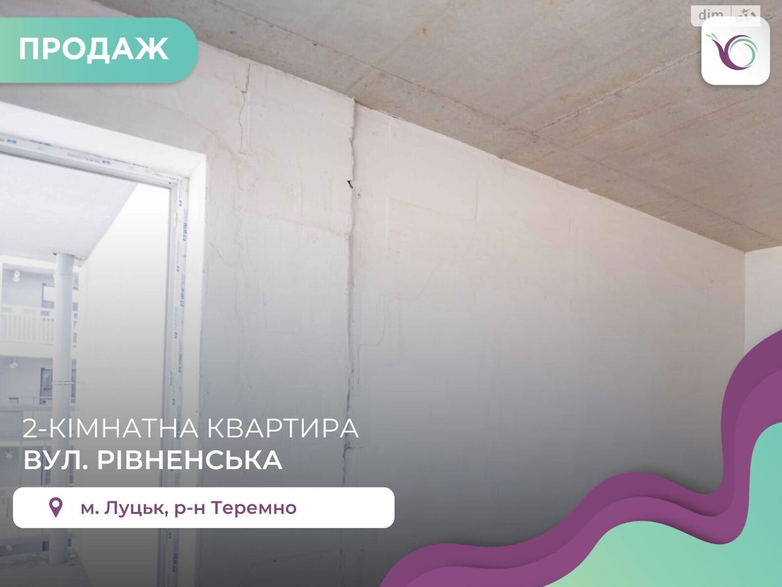 Продажа двухкомнатной квартиры в Луцке, на ул. Ровенская, район Теремно фото 1