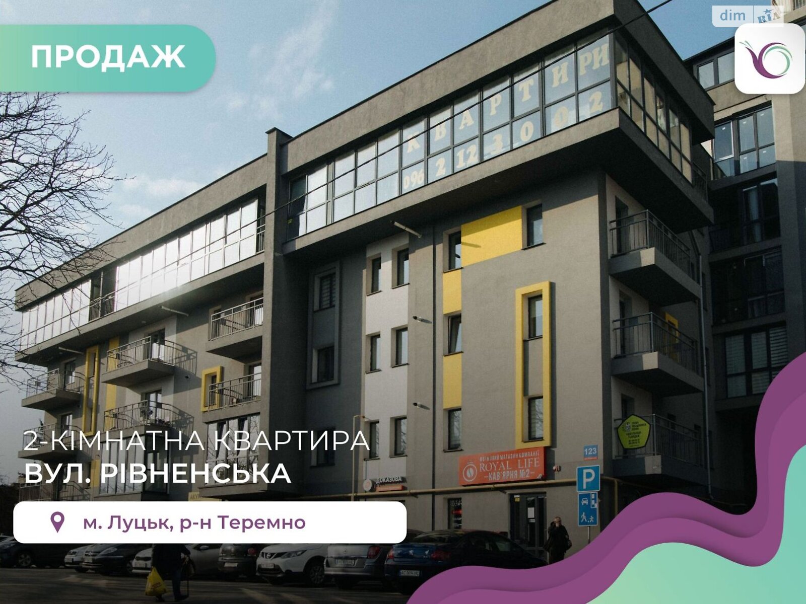 Продажа двухкомнатной квартиры в Луцке, на ул. Ровенская, район Теремно фото 1