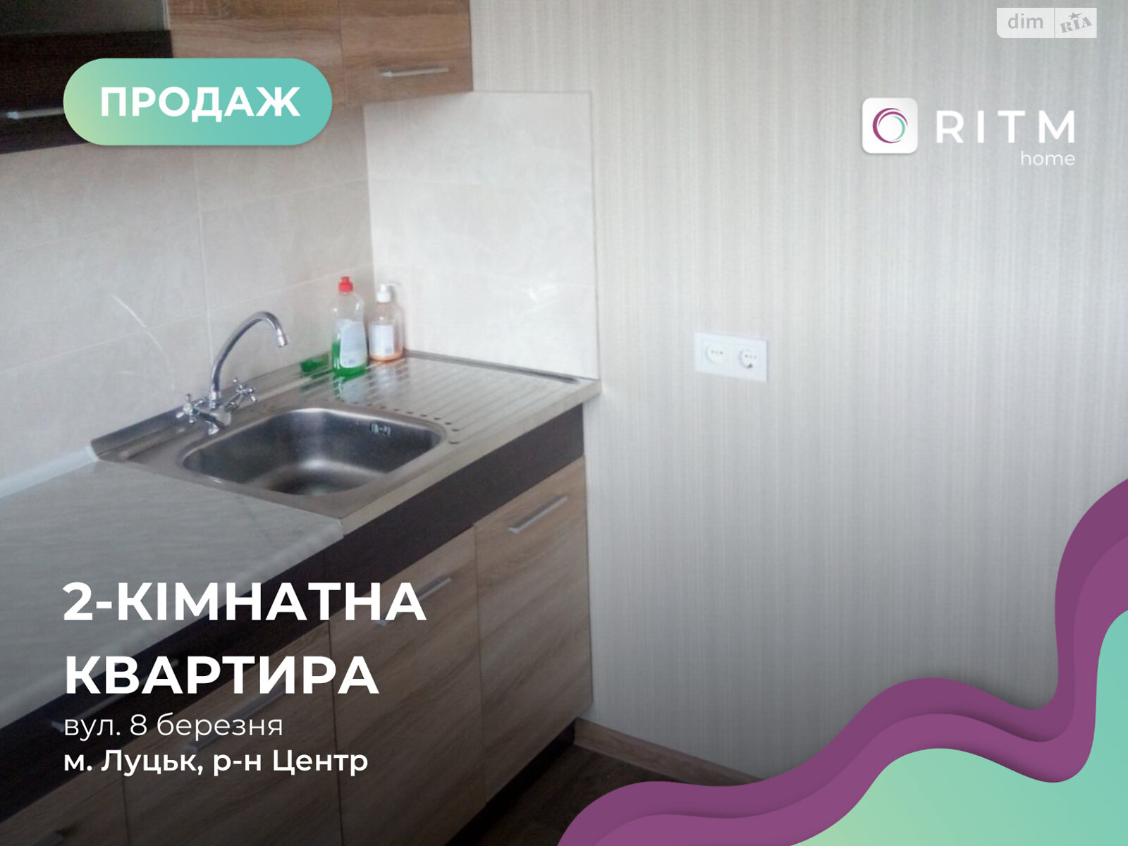 Продажа двухкомнатной квартиры в Луцке, на ул. 8 марта 35, район Центр фото 1 Продажа двухкомнатной квартиры в Луцке, на ул. 8 марта 35, район Центр фото 1