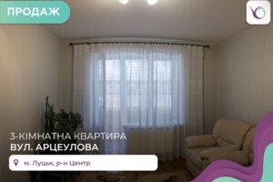 Продажа трехкомнатной квартиры в Луцке, на ул. Арцеулова, район Центр фото 2