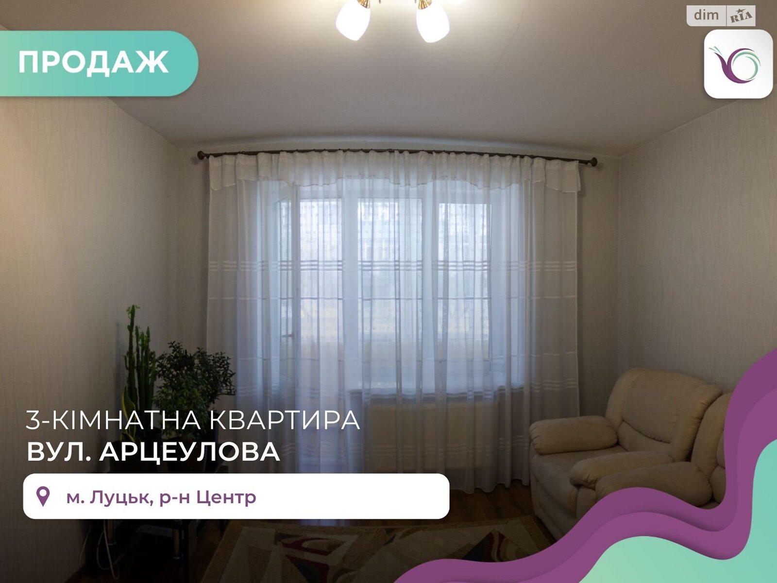 Продажа трехкомнатной квартиры в Луцке, на ул. Арцеулова, район Центр фото 1