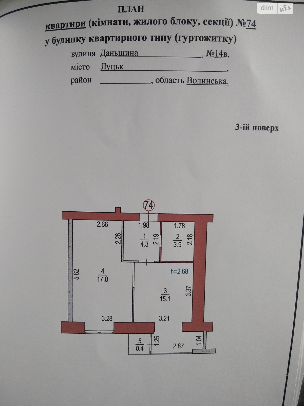 Продажа однокомнатной квартиры в Луцке, на ул. Даньшина 14В, район Центр фото 1