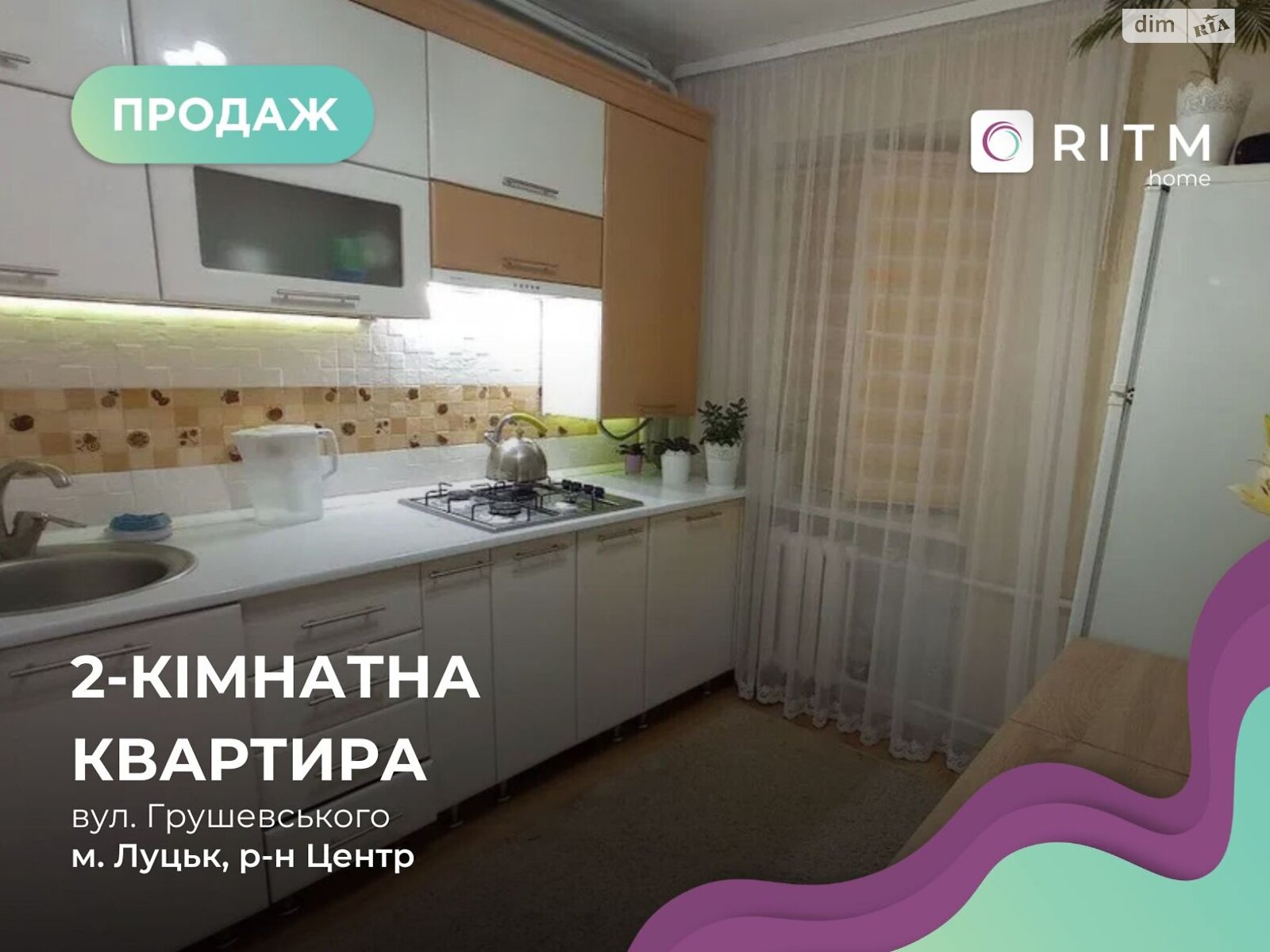 Продажа двухкомнатной квартиры в Луцке, на просп. Грушевского Президента 9, район Центр фото 1 Продажа двухкомнатной квартиры в Луцке, на просп. Грушевского Президента 9, район Центр фото 1