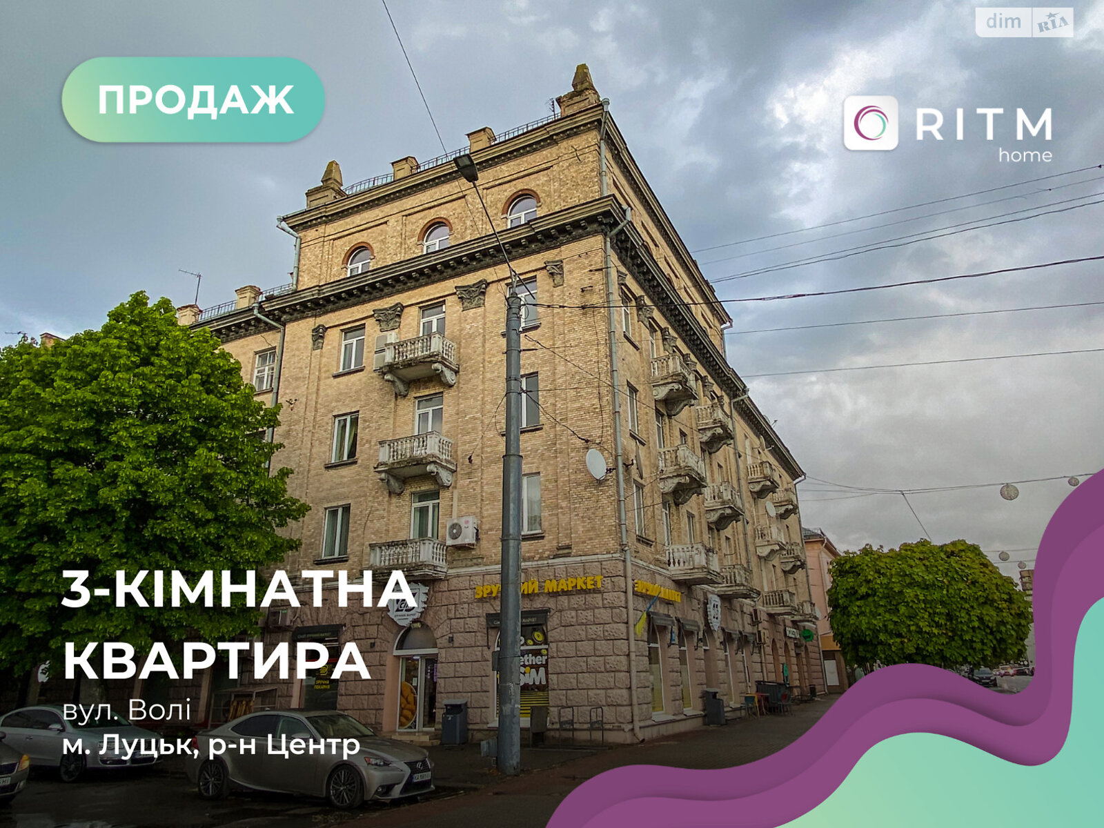 Продажа трехкомнатной квартиры в Луцке, на просп. Воли 15, район Центр фото 1 Продажа трехкомнатной квартиры в Луцке, на просп. Воли 15, район Центр фото 1