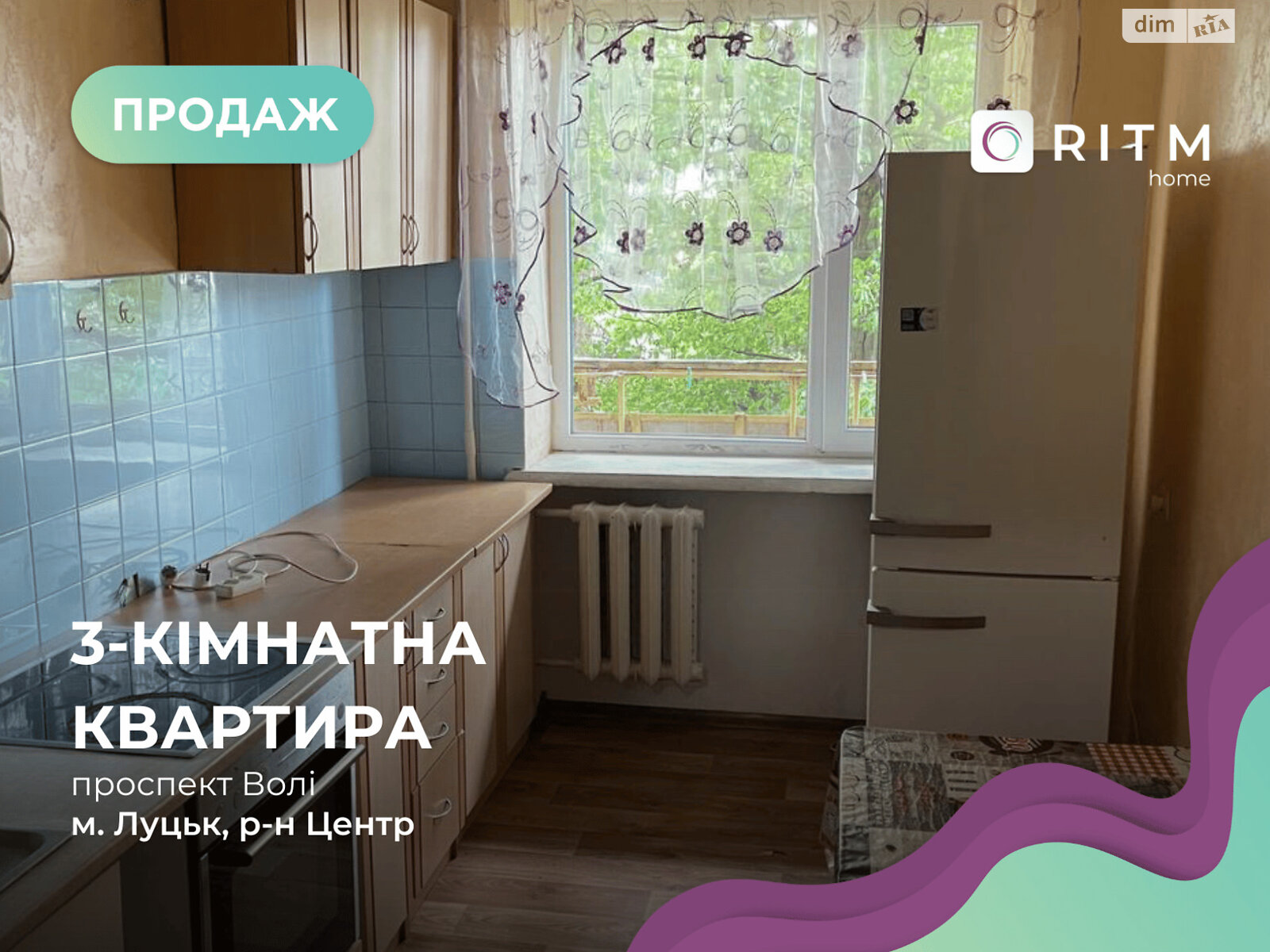 Продажа трехкомнатной квартиры в Луцке, на просп. Воли 22, район Центр фото 1