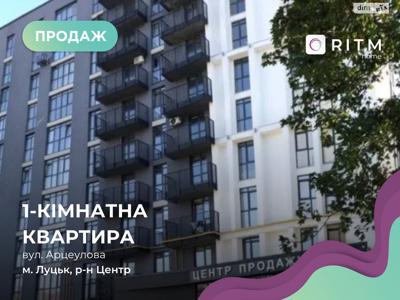 Продажа однокомнатной квартиры в Луцке, на ул. Звездная 1А, район Центр фото 1 Продажа однокомнатной квартиры в Луцке, на ул. Звездная 1А, район Центр фото 1